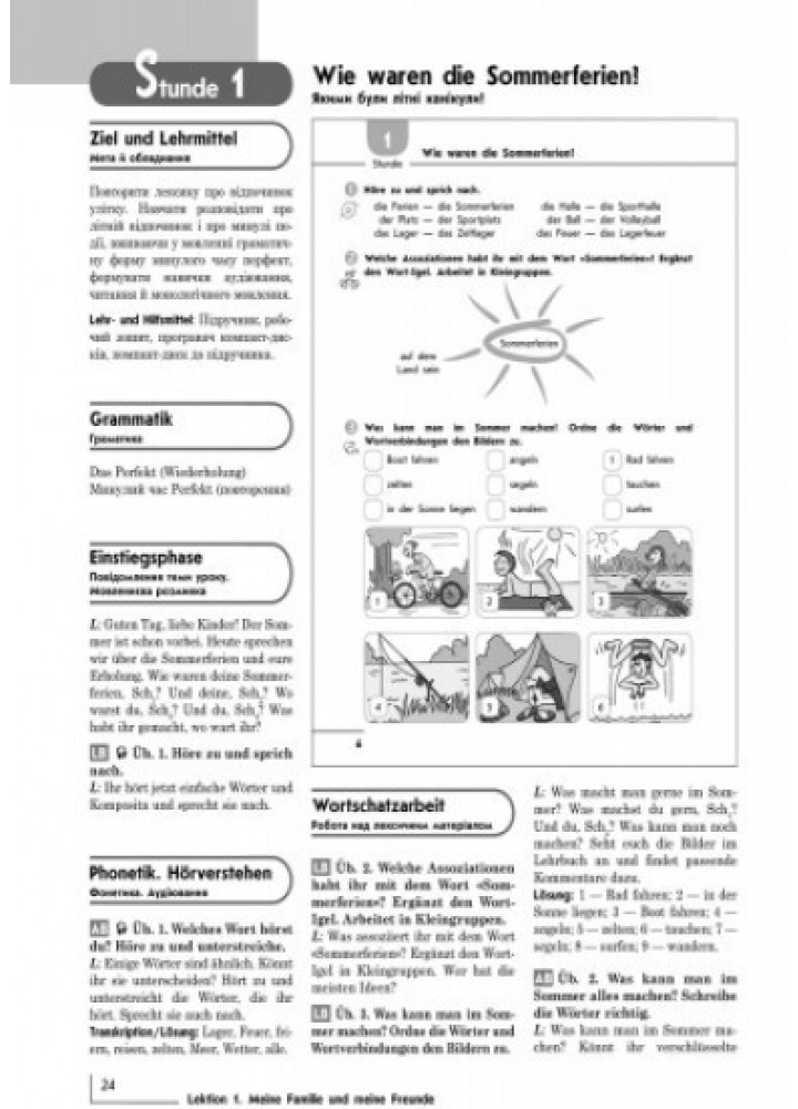 Німецька мова, 8(4) кл., Плани конспектів Hallo, Freunde! - Ранок (105734)