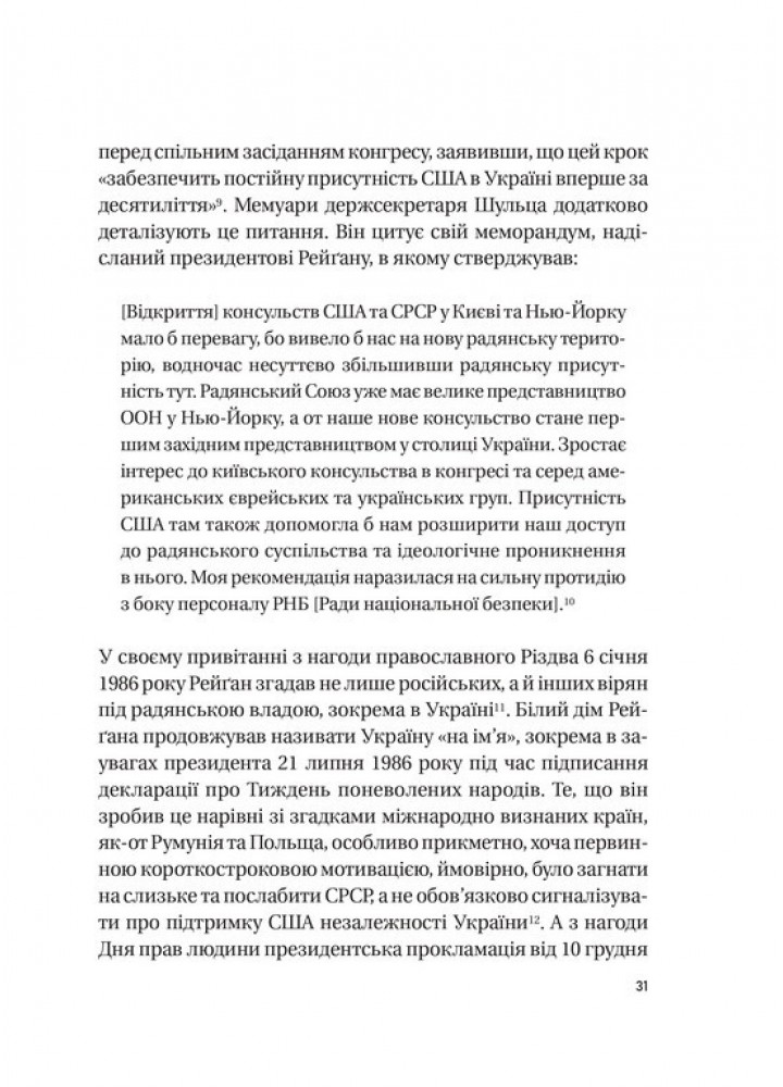 Московський фактор. Політика США щодо суверенної України та Кремль - Фішел Юджин М. - ВІВАТ Московський фактор. Політика США щодо суверенної України та Кремль - Фішел Юджин М. - ВІВАТ