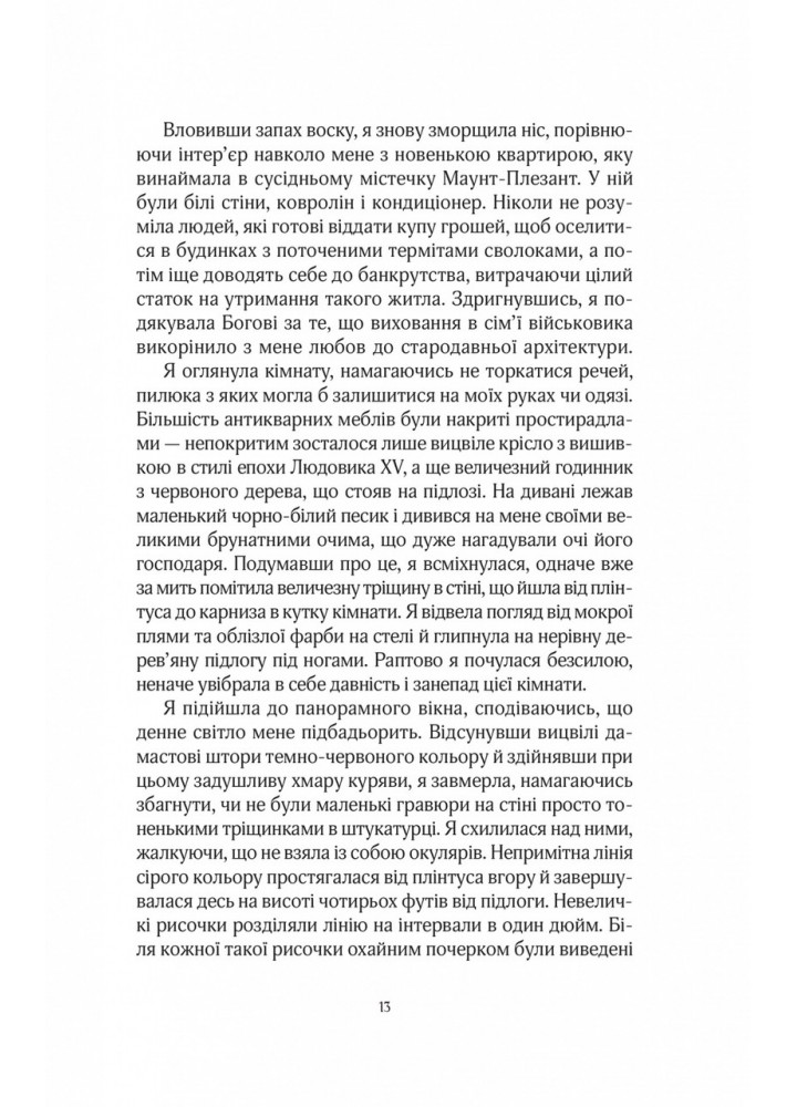 Будинок на вулиці Тредд / Карен Вайт / ВІВАТ
