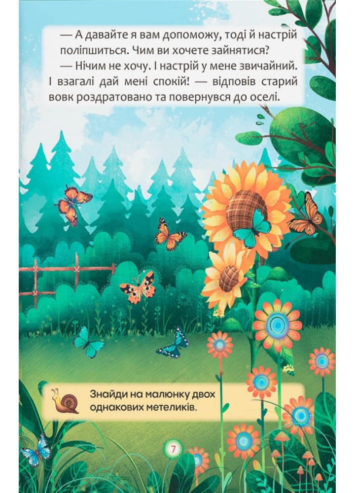 Казки про почуття та емоції. Як перестати жалітися? / КРИСТАЛ БУК