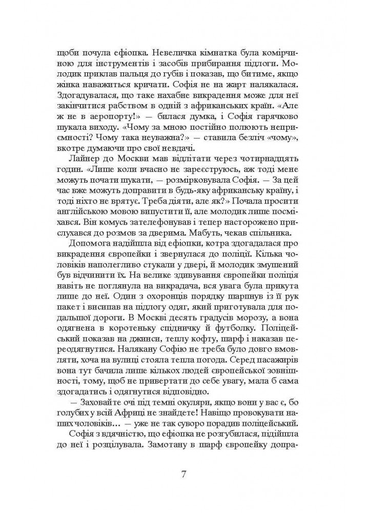 Наречена для бразильця / Фіалко Ніна / БОГДАН