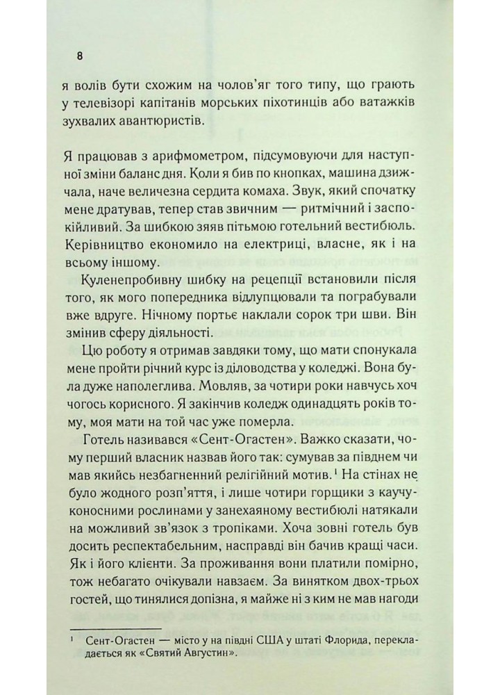 Нічний портьє - Ірвін Шоу - КСД (124486)