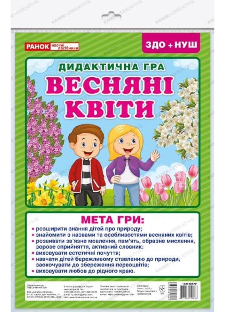 Дидактична гра ЗДО+НУШ. Весняні квіти - РАНОК НП