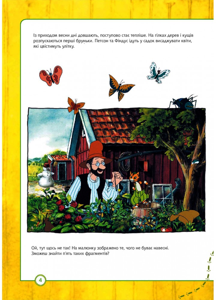 Петсон і Фіндус. Що ти знаєш про пори року? - Нордквіст Свен - БОГДАН