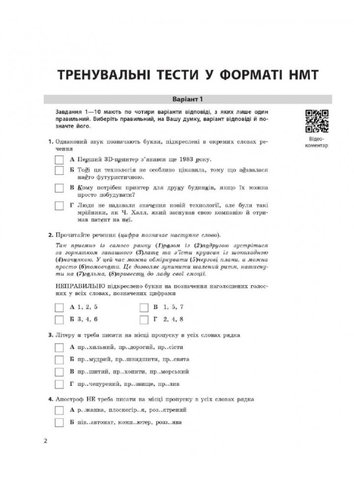 НМТ 2025 Українська мова. Усе для підготовки до НМТ в режимі онлайн і офлайн / РАНОК