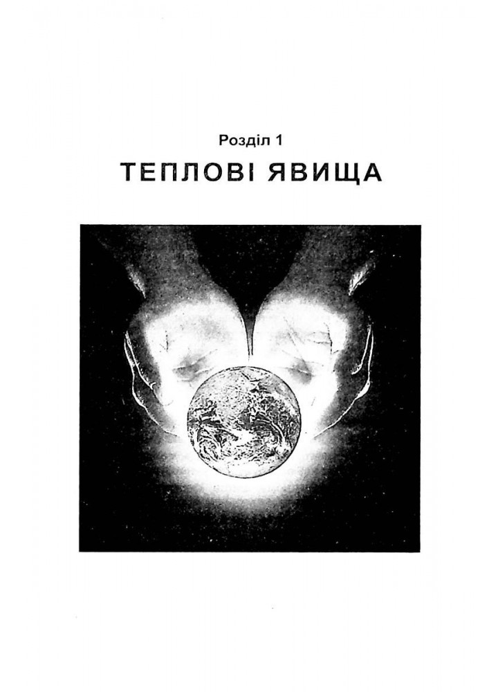 Фізика, 8 кл., Збірник задач - Кирик Л.А. - Гімназія (107234)