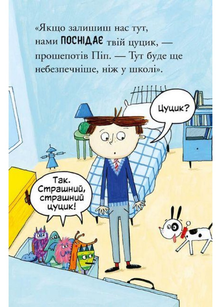 Біллі та малі монстри. Монстри у школі - Занна Девідсон - АРТБУКС (106859)