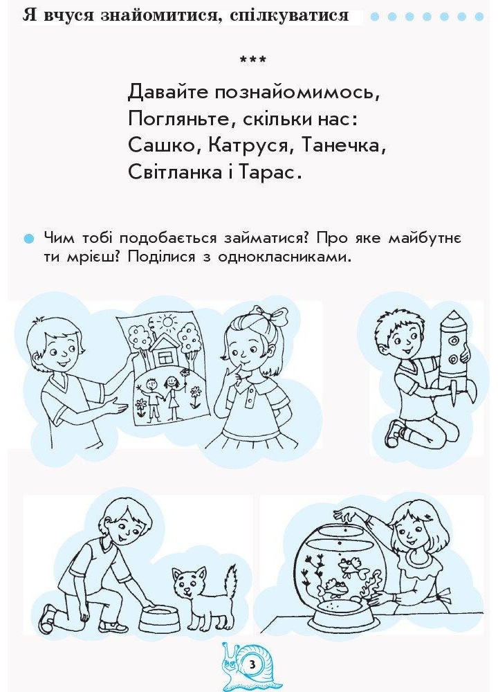Читання, 1 кл., Зошит з читання ДИДАКТА (до букв. Вашуленка М.С.) - Цепова І.В. - РАНОК (123788)