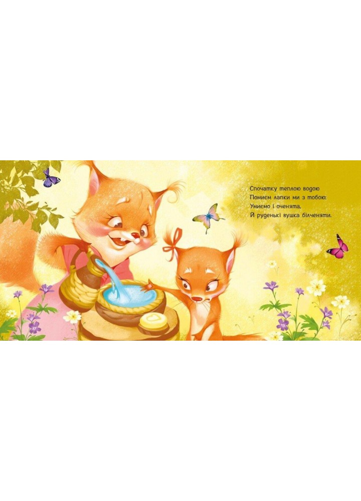 Охоче вмиваємось - Меламед Г.М. - РАНОК