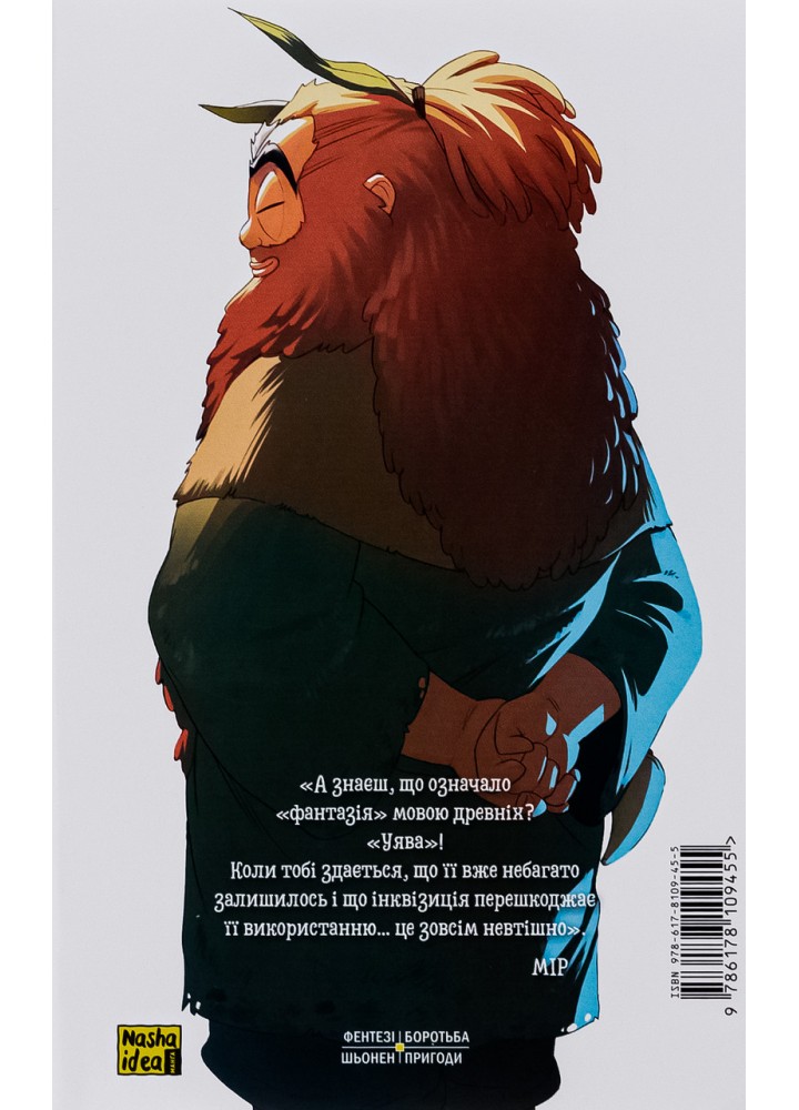 Радіант.Том 7 - Валенте Тоні - NASHA IDEA Радіант.Том 7 - Валенте Тоні - NASHA IDEA