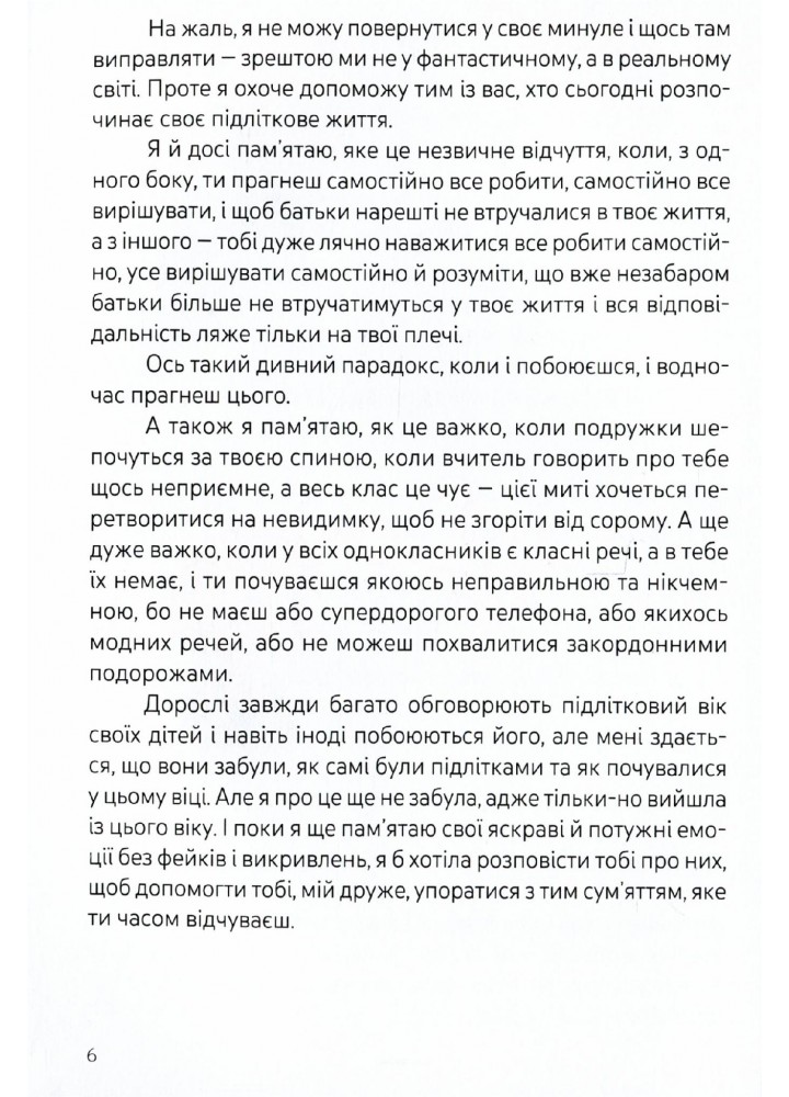 Емоції без фейків. Путівник підлітка step by step - 4MAMAS КНН019 (121491)