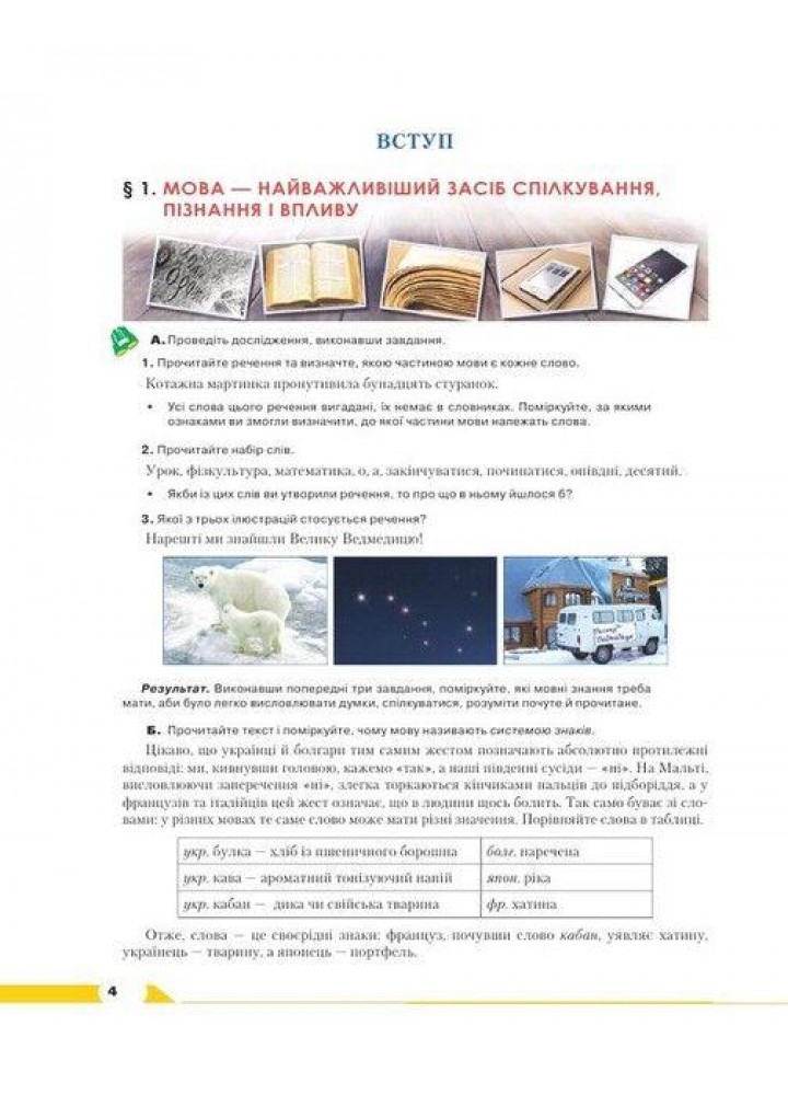 Українська мова, 8 кл., Підручник (поглиблене вивчення філології) - Авраменко О. М. - Грамота (107497)