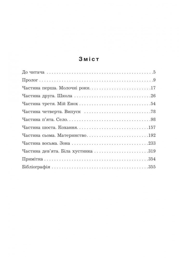 Анфілада. - Демір О. - БОГДАН