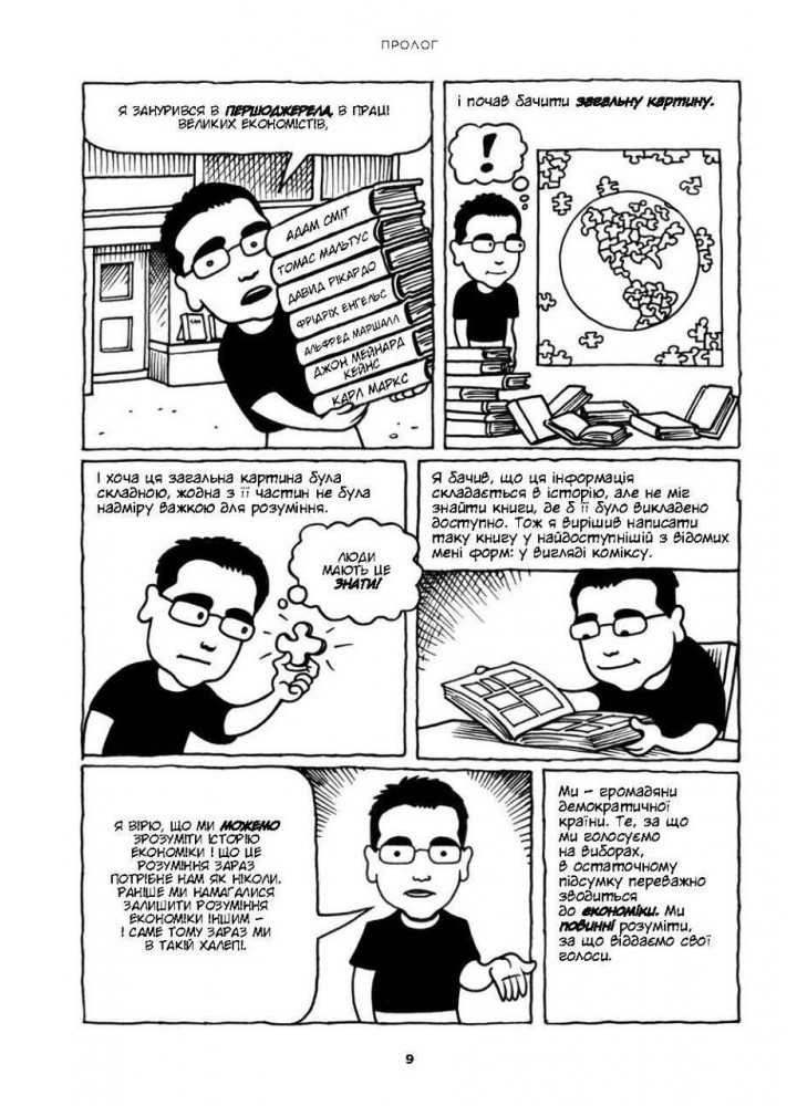 Економіка як вона працює (і не працює) в словах і малюнках - ІРБІС-КОМІКС (106188)