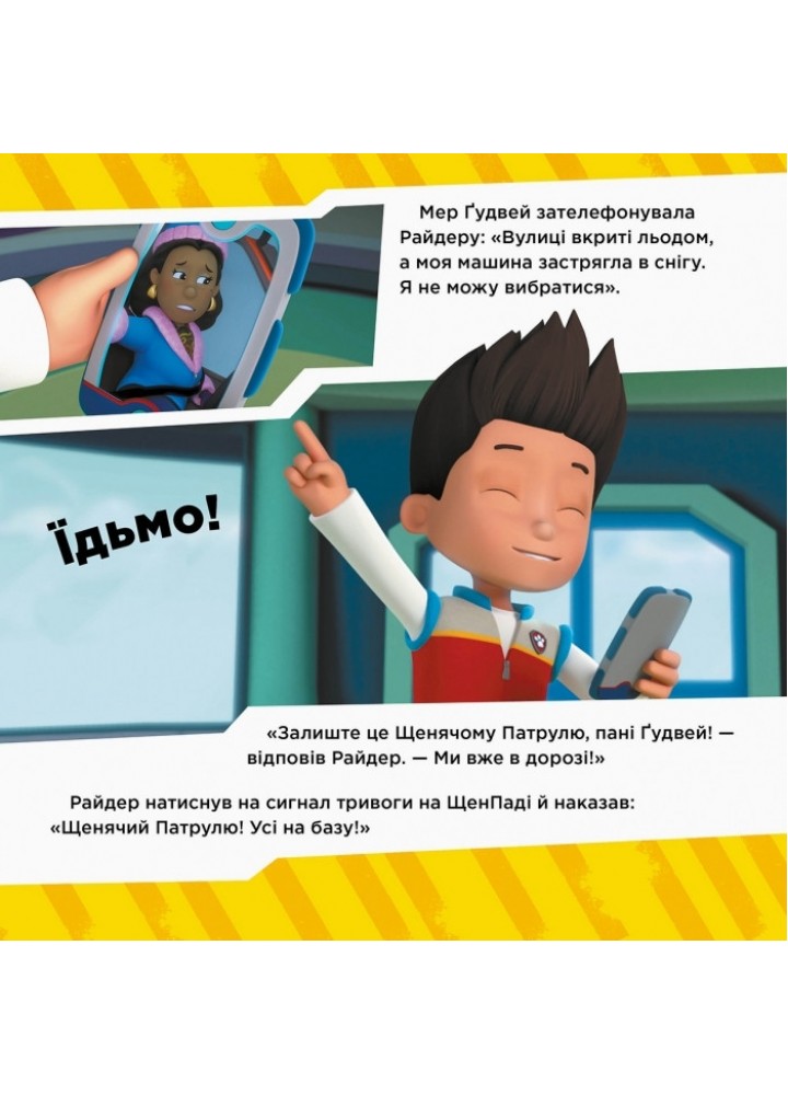 Щенячий Патруль. Щенята і снігові замети. Щенячий Патруль. Історії / РАНОК DISNEY Щенячий Патруль. Щенята і снігові замети. Щенячий Патруль. Історії / РАНОК DISNEY