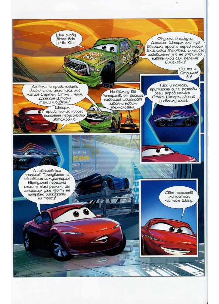 Комікси Disney. Тачки-3 - РАНОК