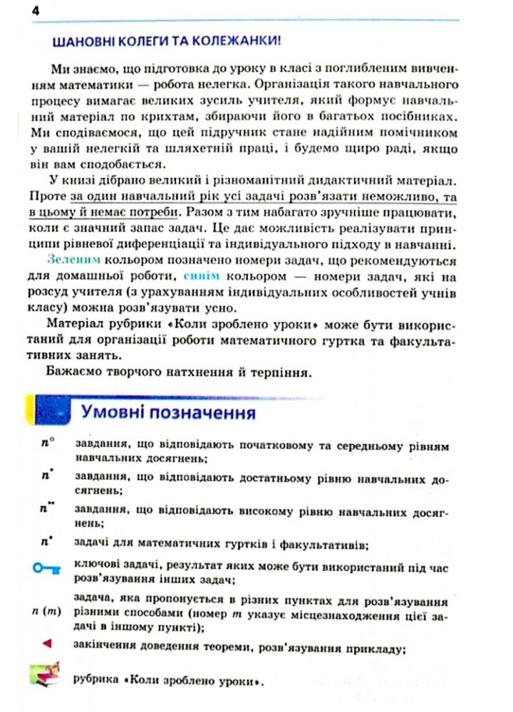 Алгебра, 9 кл., Підручник (поглиблене вивчення) - Мерзляк А.Г. - Гімназія (107201)