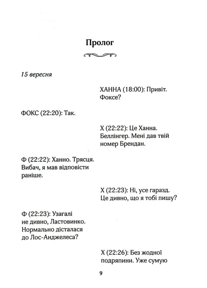 На гачку (Сестри Беллінгер кн 2) - Тесса Бейлі - КСД (124484)