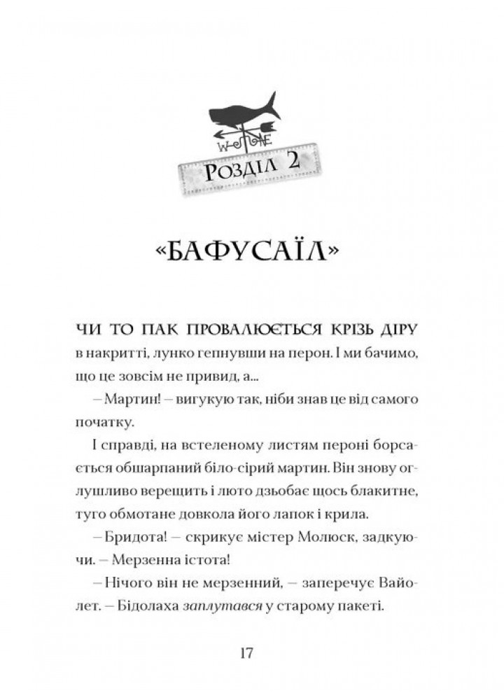 Фестерґрімм. Книга 4 / Томас Тейлор / ВСЛ