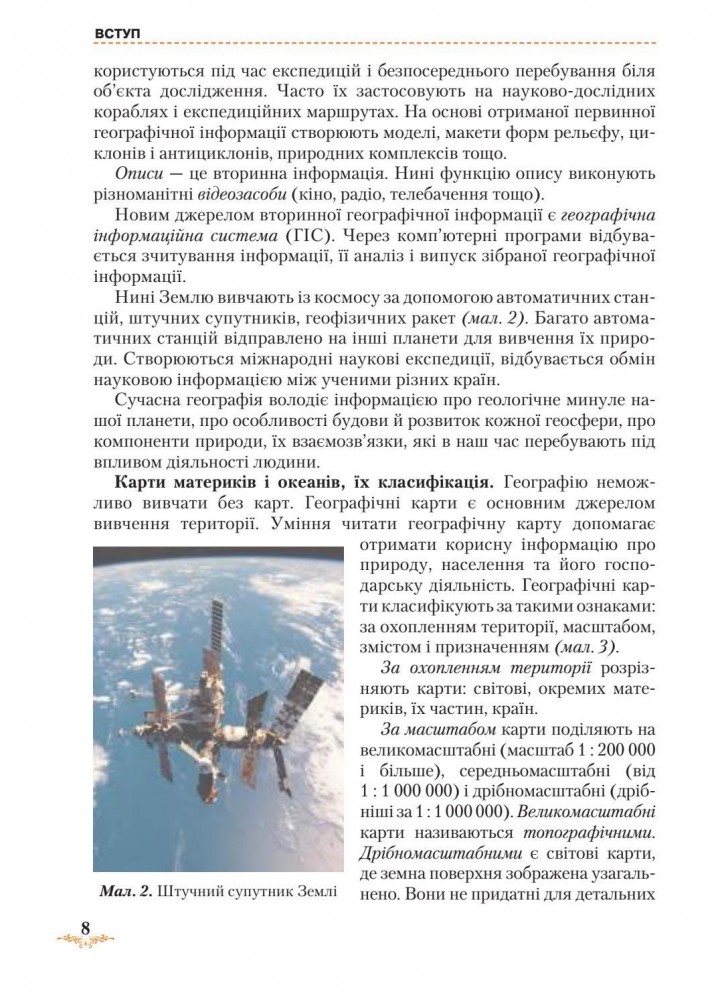 Географія, 7 кл., Підручник "Материки та океани" - Гільберг Т. Г. - Грамота (107430)