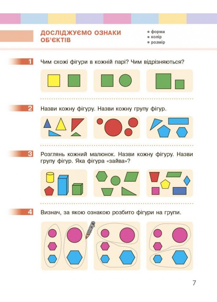 Математика, 1 кл., Підручник - Скворцова С.О. - РАНОК (123848)