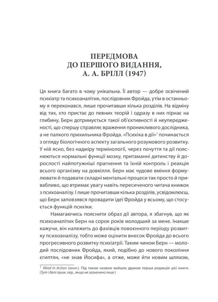 Вступ до психіатрії та психоаналізу - Ерік Берн - КСД (123911)
