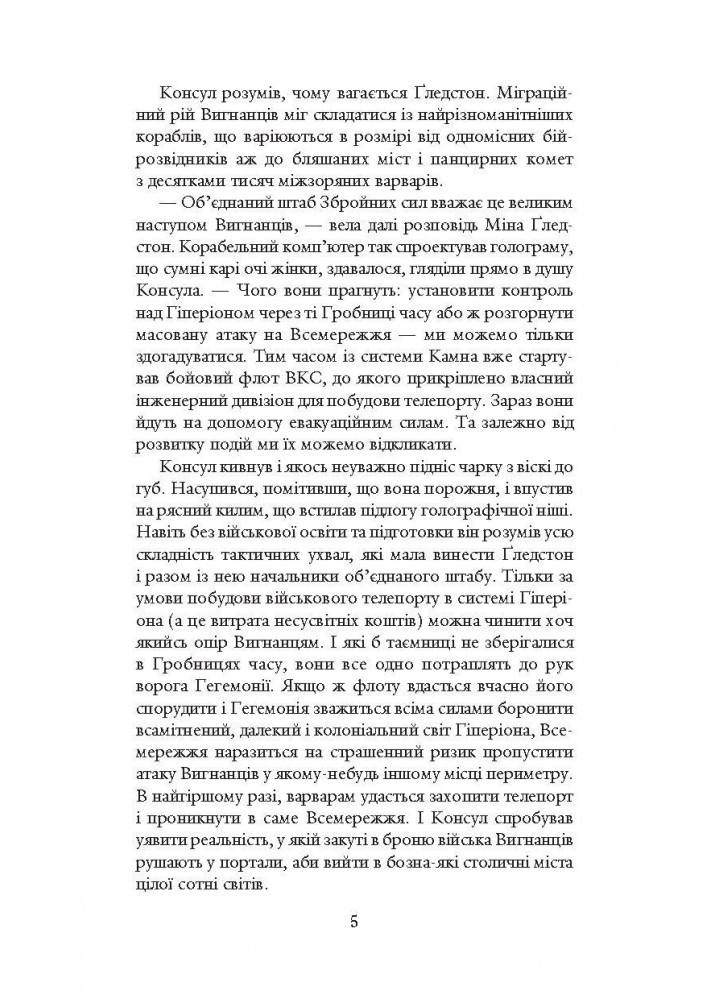 Гіперіон / Сіммонс Ден / БОГДАН