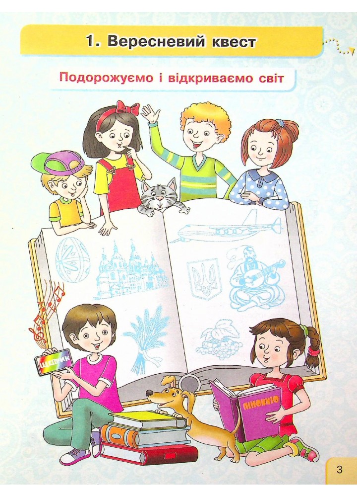 Українська мова та читання НУШ, 4 кл., Навчальний посібник у 4-х ч., Ч.1.1 - Іваниця Г.А. - РАНОК (123765)