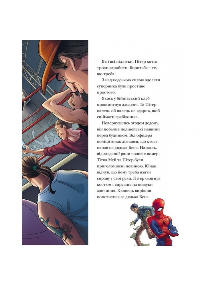 Spider-man. 5 історій. Подарункова книга. 9789669439178 Spider-man. 5 історій. Подарункова книга. 9789669439178