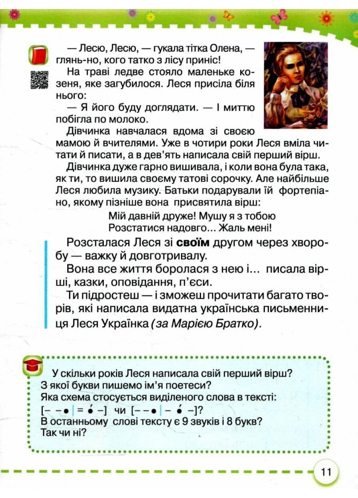 Українська мова, 1 кл., БУКВАР. Навчальний посібник Ч.5 - Захарійчук М.Д. - ГРАМОТА (124294) Українська мова, 1 кл., БУКВАР. Навчальний посібник Ч.5 - Захарійчук М.Д. - ГРАМОТА (124294)