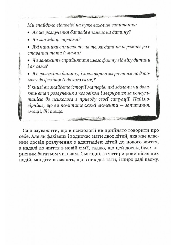 Для турботливих батьків. Мама і тато більше не разом. Як допомогти дітям пережити розлучення батьків - 4MAMAS ДТБ067 (121794)