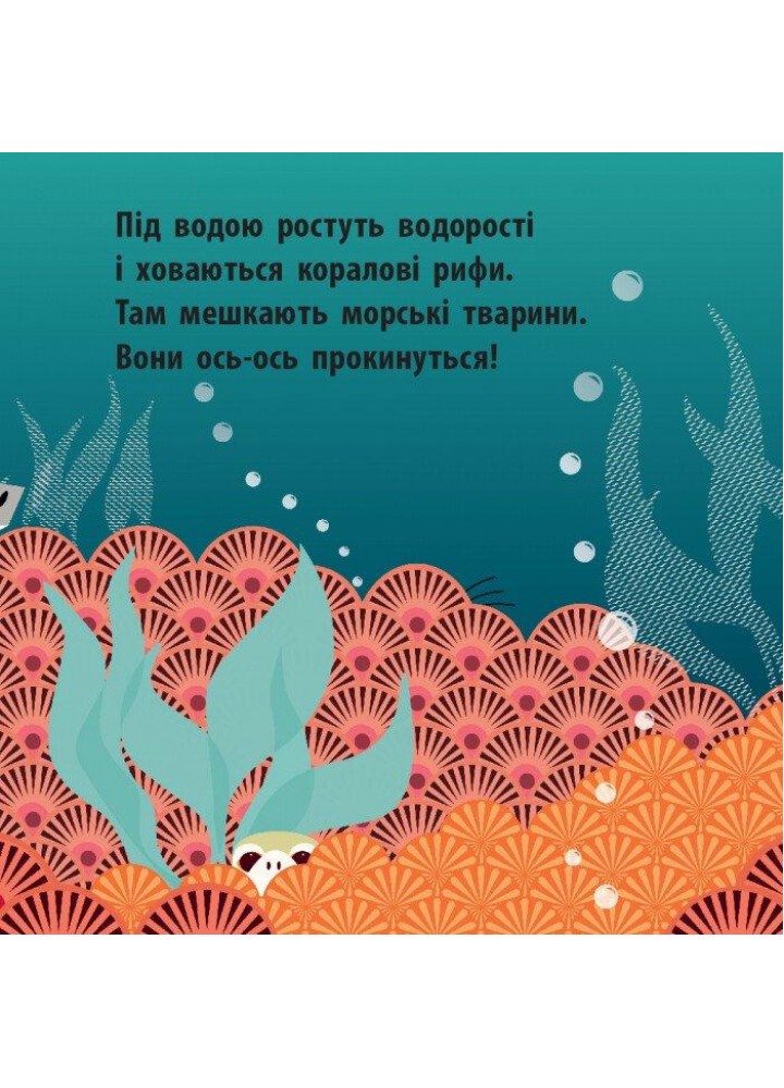 Познайомся з нами: Морський народ - РАНОК