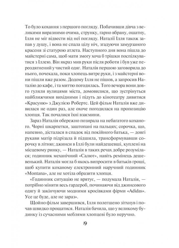 Просто гра - Талан Світлана - КСД