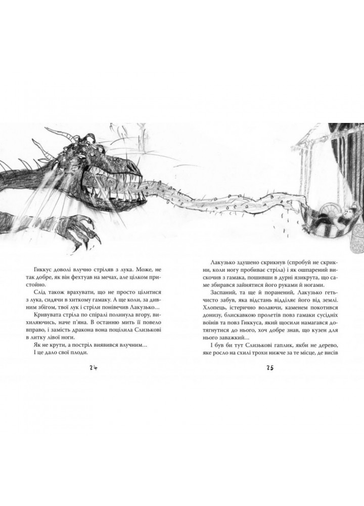 Як приручити дракона. Книжка 9. Як поцупити меч дракона. Ковелл К. 978-966-917-487-1