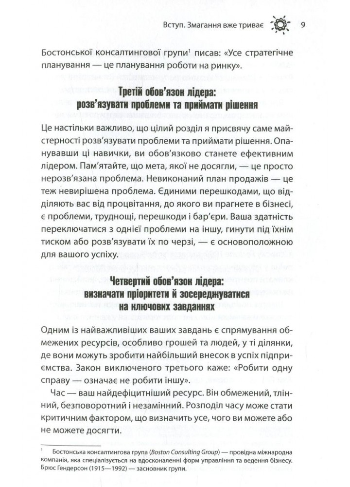 Як керують найкращі - Трейсі Б. - КСД (125362)