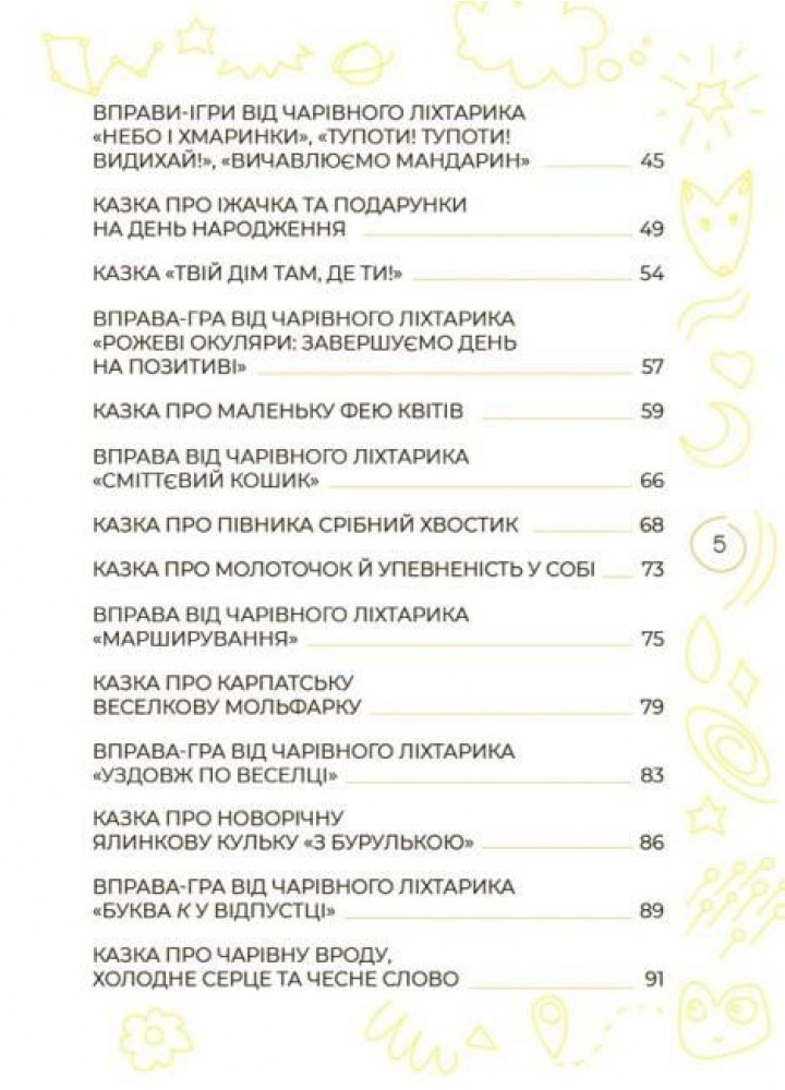 Для турботливих батьків. Антистресові казки та ігри. Вогники світла - 4MAMAS ДТБ094 (121779)
