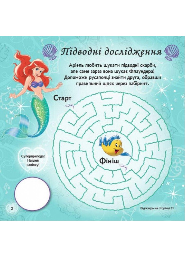 Принцеси Disney. Прямуй за своїми мріями. Головоломки для допитливих / РАНОК DISNEY