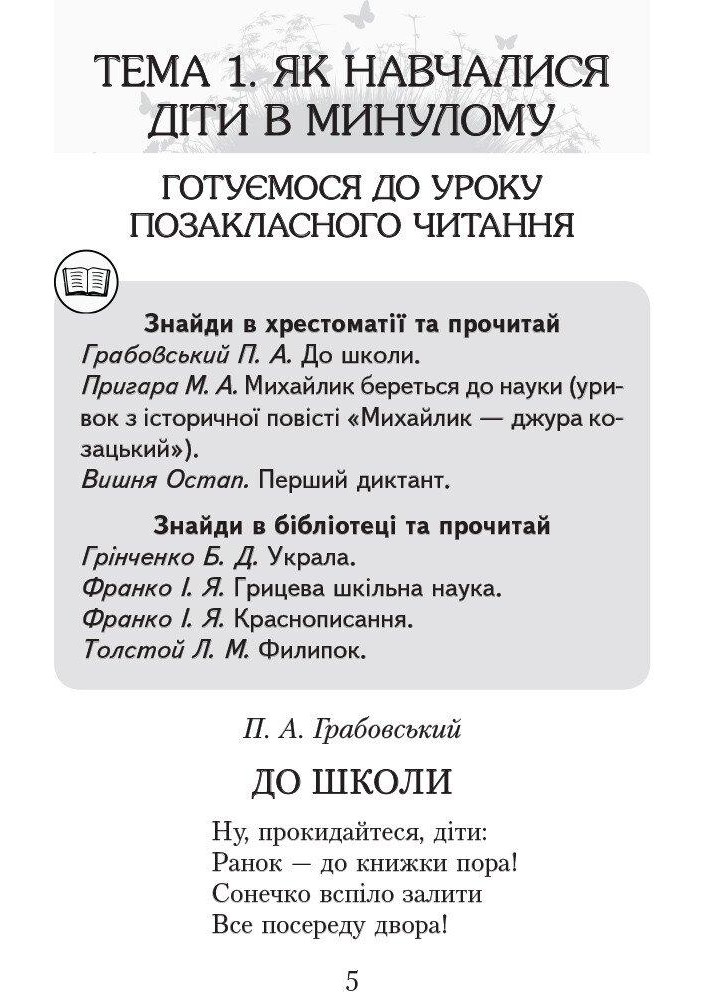Літературне читання, 4 кл., Хрестоматія для позакласного читання "Читаємо в класі та вдома" - РАНОК (119808)
