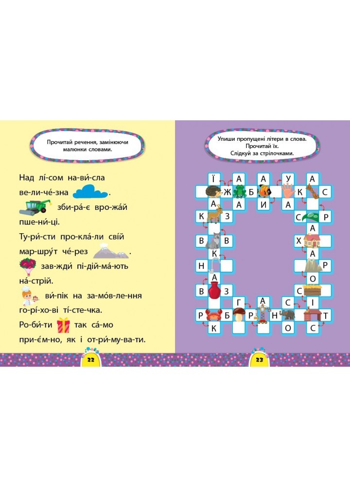 Завдання-5-хвилинки. Читання. 6+ - Сіліч С. О. - УЛА (104884)