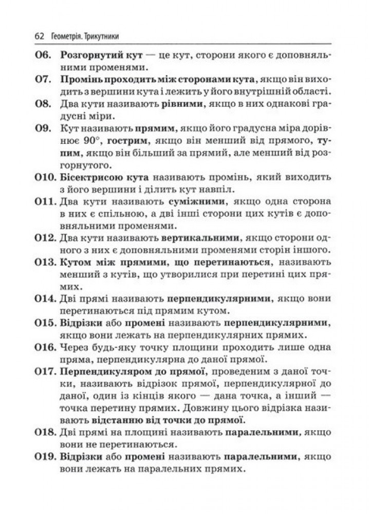 3000 вправ Геометрія, 7 кл., Трикутники, Універсальний тренувальний зощит - ЧАС МАЙСТРІВ