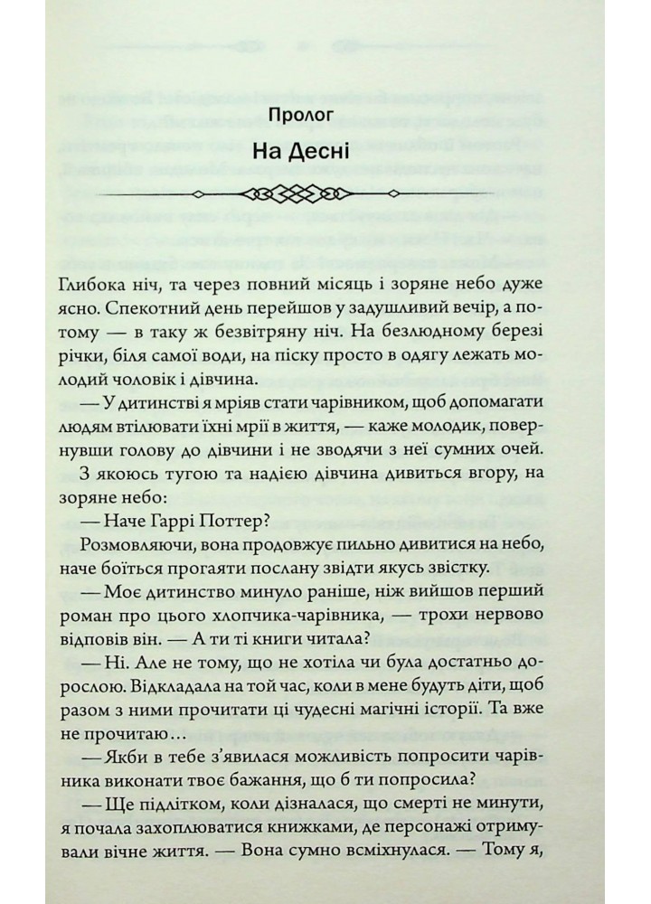 Оманливе коло - Пономаренко С. - КСД - (120878)
