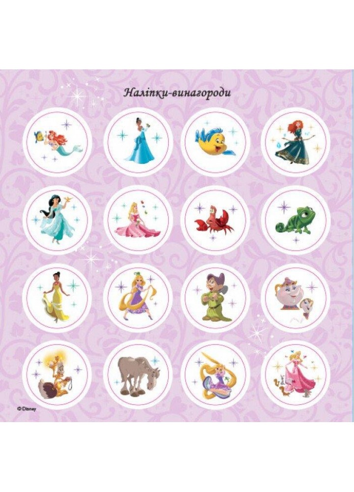 Принцеси Disney. Прямуй за своїми мріями. Головоломки для допитливих / РАНОК DISNEY