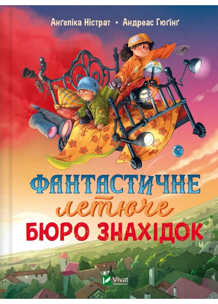 Фантастичне летюче бюро знахідок -Андреас Гюґінґ- ВІВАТ