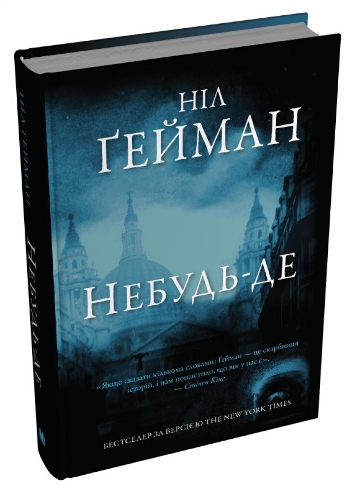 Небудь-де / Гейман Ніл / КМ-БУКС