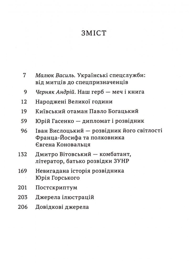 ТІ, ЩО ПАНУЮТЬ НАД ЗОРЯМИ. Книга 1 : нарис / Демська-Будзуляк Л. / АКАДЕМІЯ
