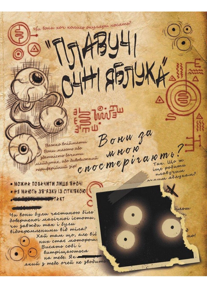 Гравіті Фолз. Третій щоденник / РАНОК