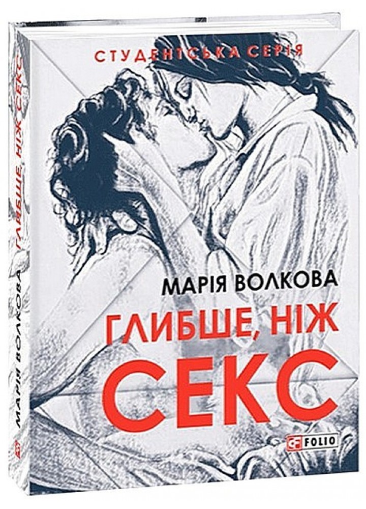 Глибше, ніж секс - ФОЛІО