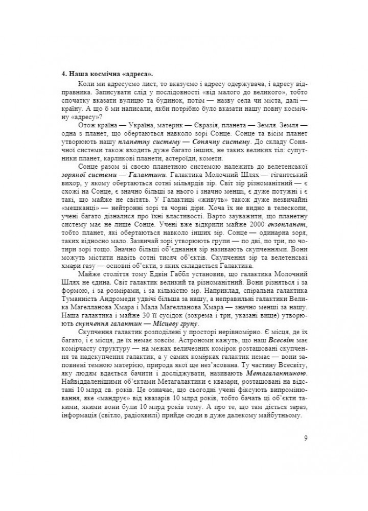 Астрономія, 11 кл., Розробки уроків (до підруч. М. Головко - Костюк А - ПІП