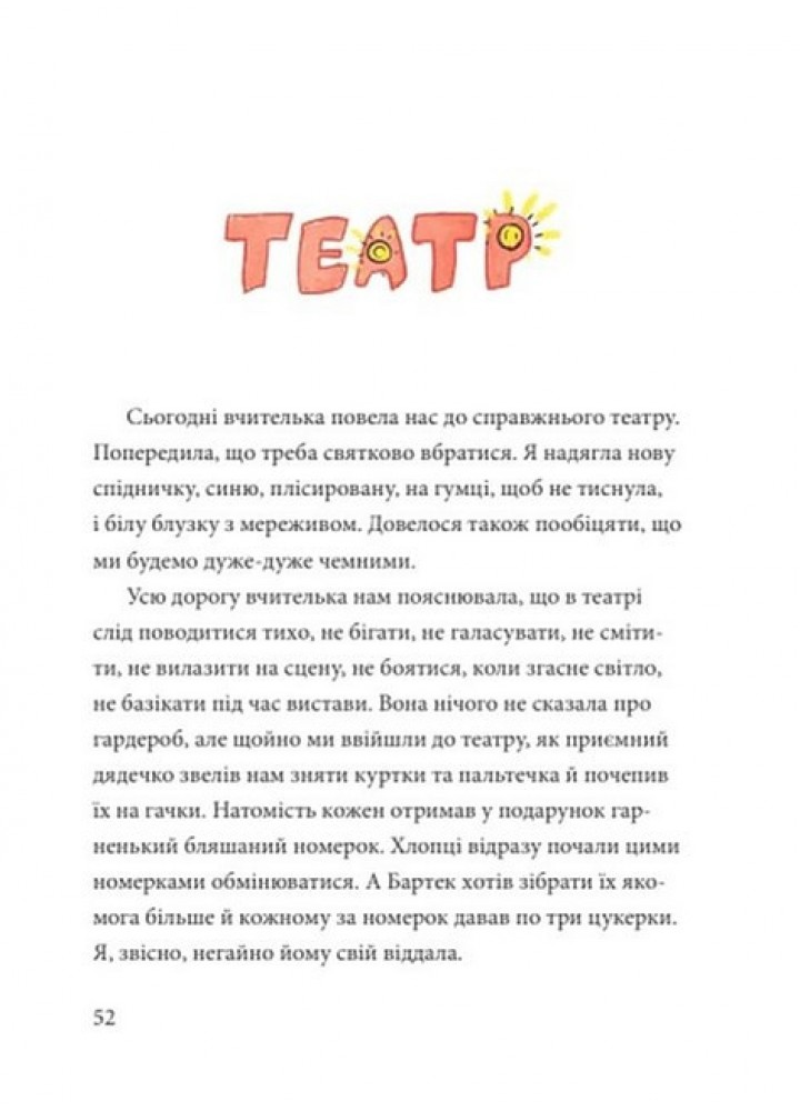 Китиха - Рената Пйонтковська - УРБІНО