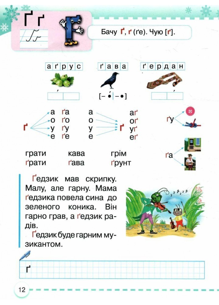 Українська мова, 1 кл., БУКВАР. Навчальний посібник Ч.4 - Захарійчук М.Д. - ГРАМОТА (124293) Українська мова, 1 кл., БУКВАР. Навчальний посібник Ч.4 - Захарійчук М.Д. - ГРАМОТА (124293)